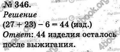 ГДЗ Математика 2 класс страница 346